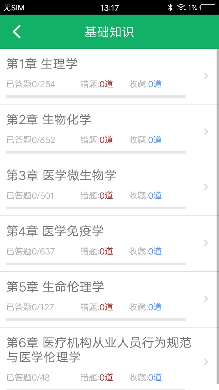 输血技术题库app 截图1