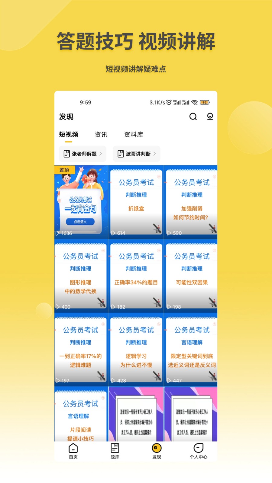 星光公考 截图1