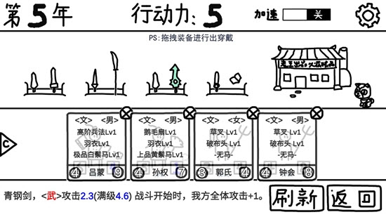 鼠绘三国模拟器 截图3