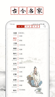 长相思诗词app 3.1.5 截图1