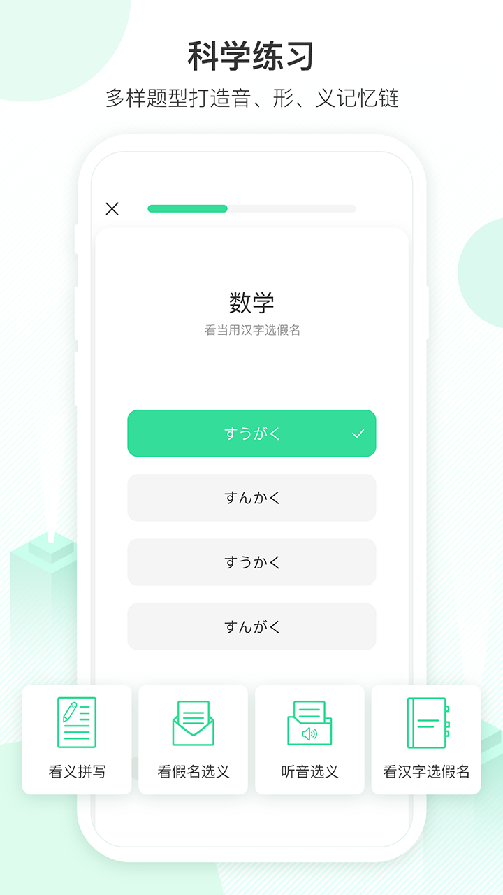 词道学日语单词app