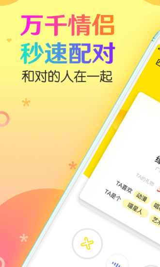 cp速配 截图1