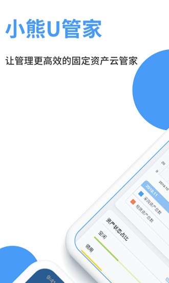 小熊u管家最新版