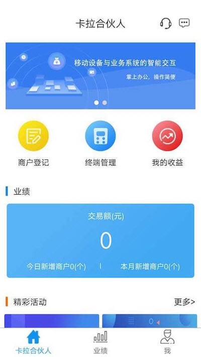 卡拉合伙人手机版 截图3