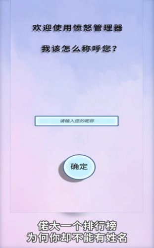 愤怒管理器猜拳最新版 截图3