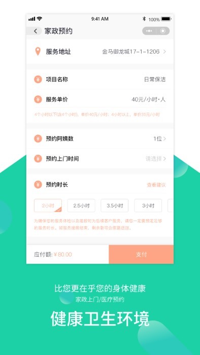 智慧e家人app 截图1