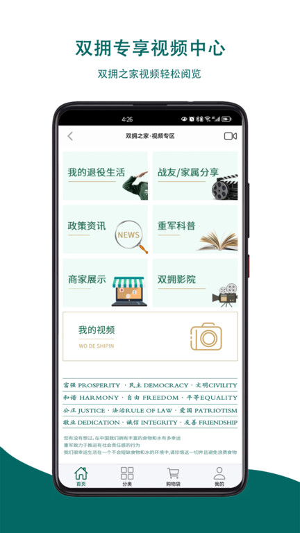 重军app 截图2