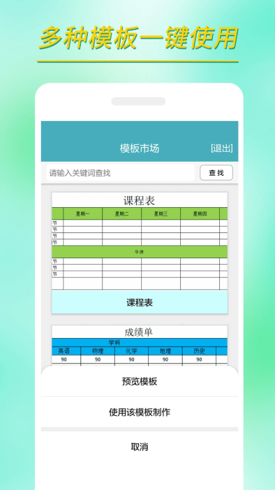 小哇表格制作app 截图1