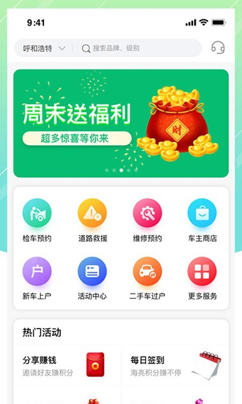 中汽车服app 截图1