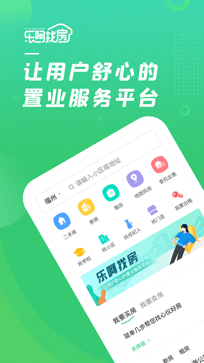 乐呵找房app 截图4