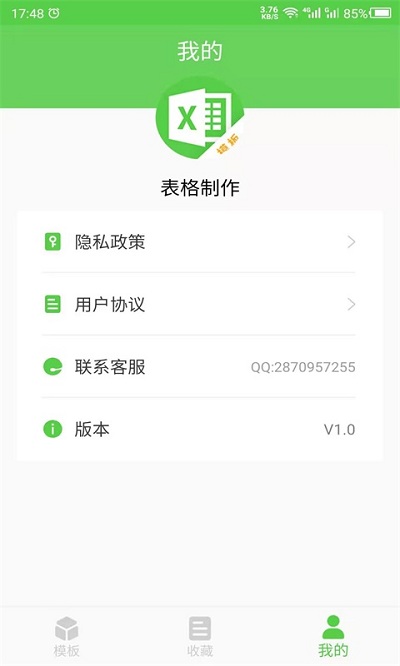 做表格的手机软件 截图4