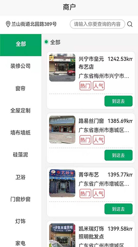 装修之友app 截图3