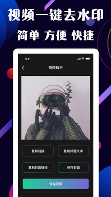 快捷去水印大师app