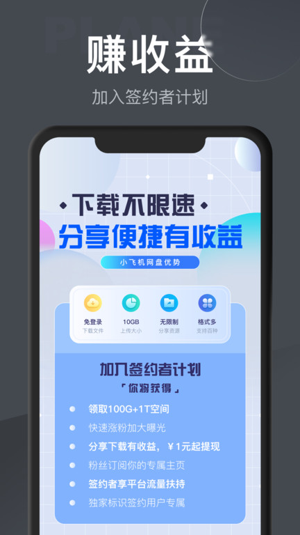 小飞机网盘app