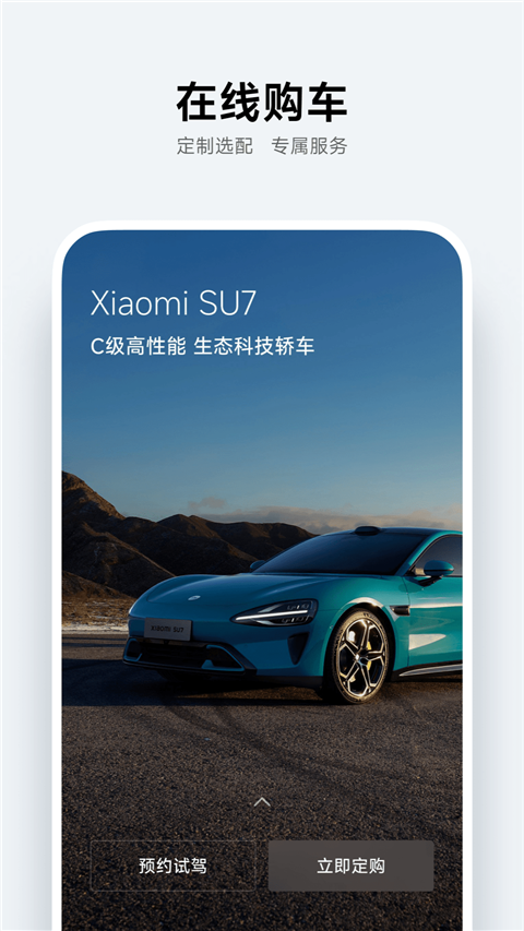 小米汽车助手 截图4