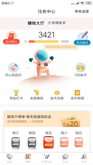 未莱生活app 截图2