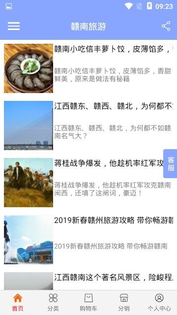 赣南旅游1.0.0