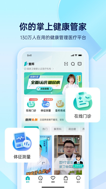 壹邦男性健康平台 截图2