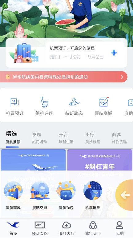 厦航e鹭飞(厦门航空) 截图1