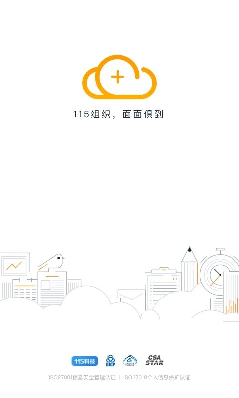 115组织 截图1