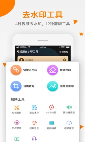 视频去水印软件app 1