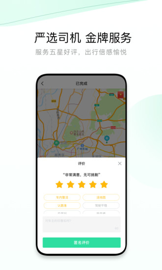 有鹏出行 截图1