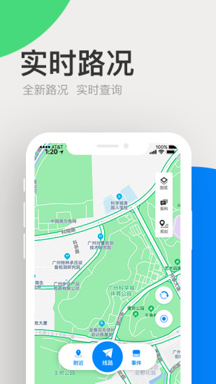 广东高速通软件 截图3