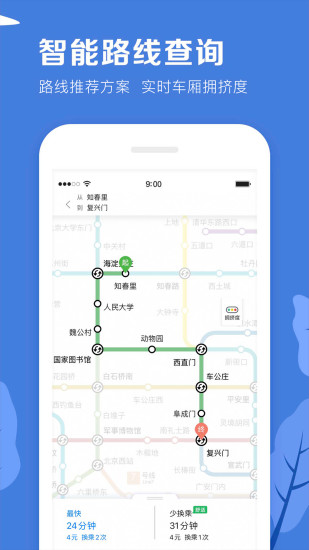 北京地铁软件  截图2