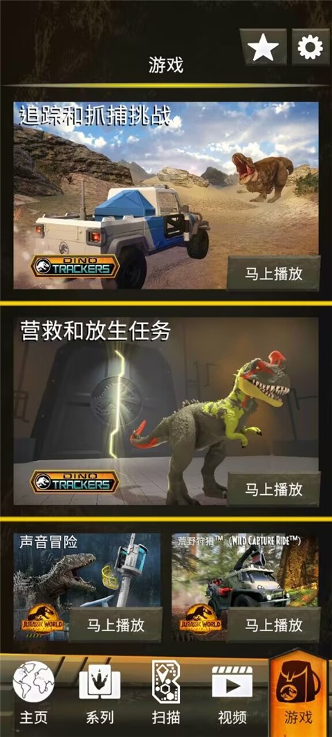 侏罗纪世界：真相 截图2