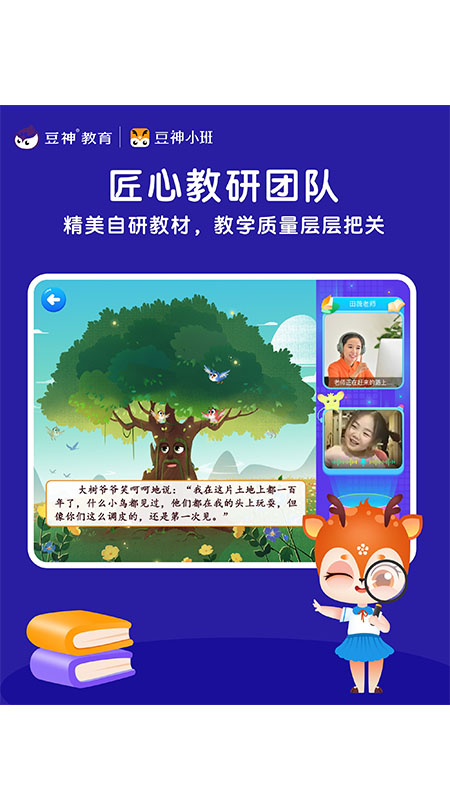 豆神小班app 截图4