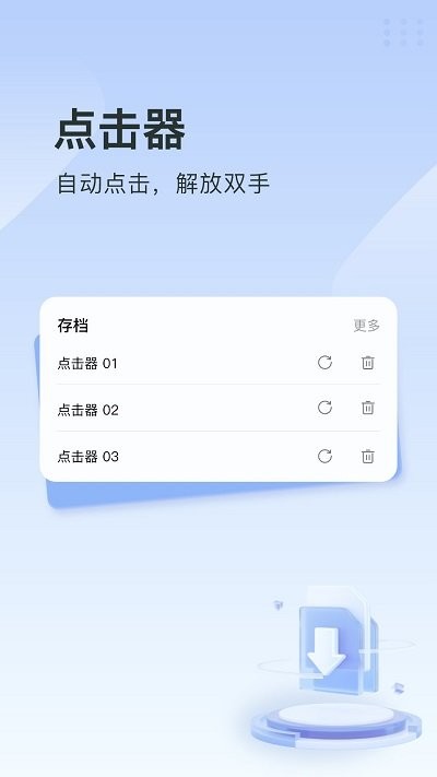 指尖连点器 截图1