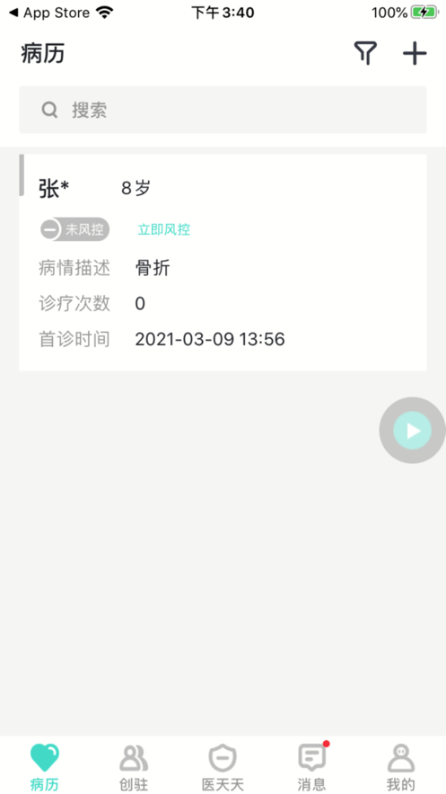 医天天app 截图4