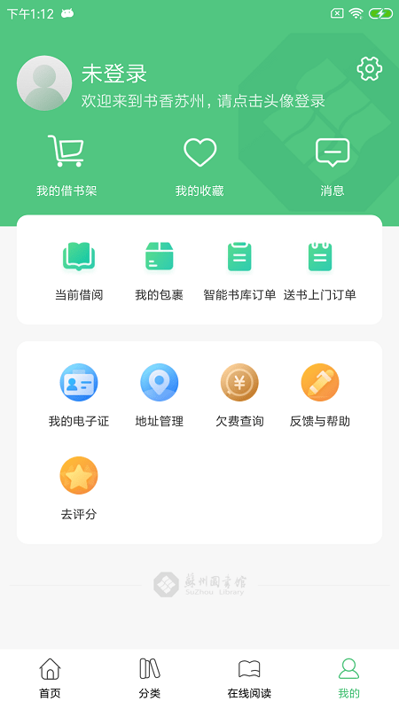 书香苏州app 截图4