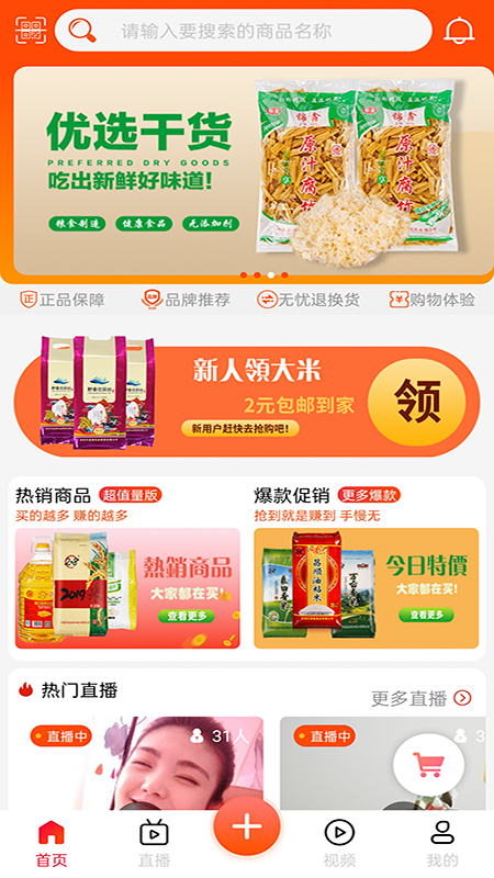 益米播app 截图1