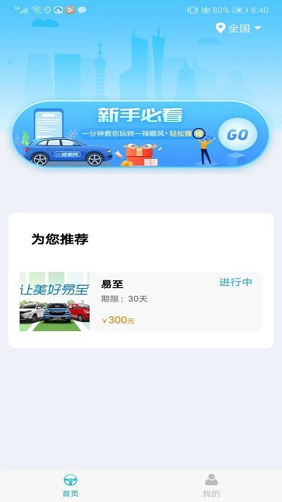 车友禄app 截图4