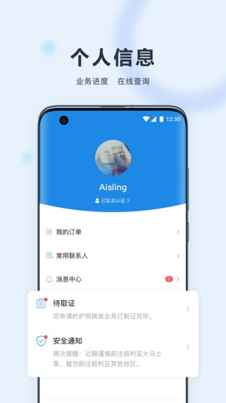 中国领事服务平台 截图2