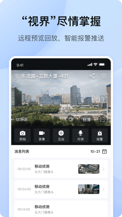 海康互联 截图3