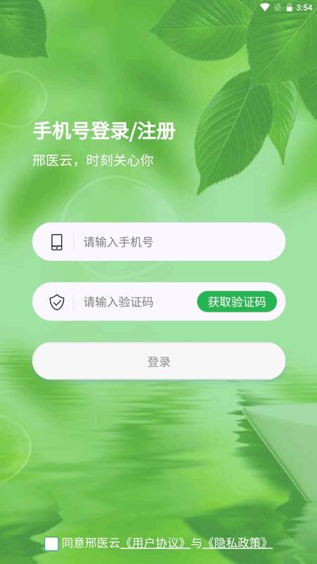 邢医云app 截图2