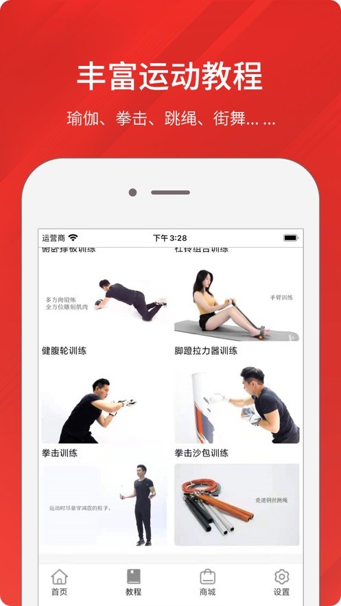 京造运动app 截图3