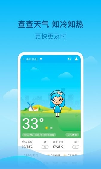 查查天气 截图1