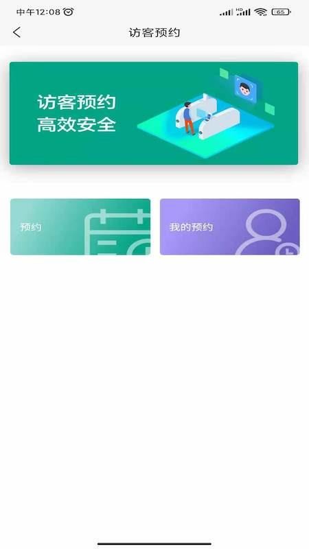 中建智慧星云手机版 截图3