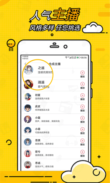 广告配音大全app 截图2