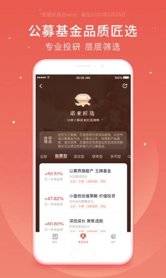 财富派软件(微笑基金) 截图3