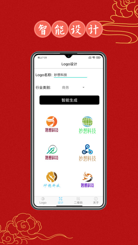 Logo设计大全 截图4