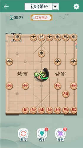 象棋冠军 截图3