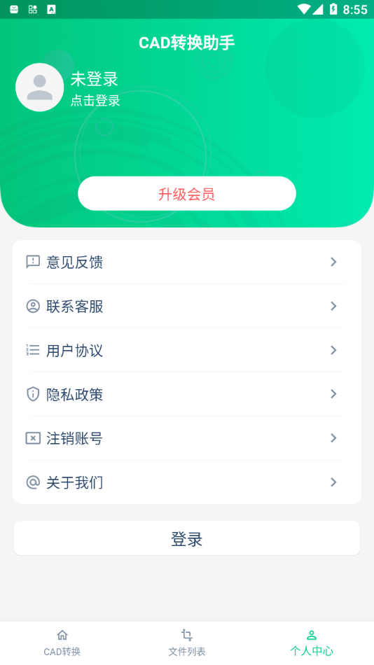 CAD转换助手App 1.0.5