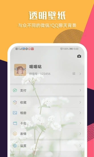 秀壁纸APP 截图5