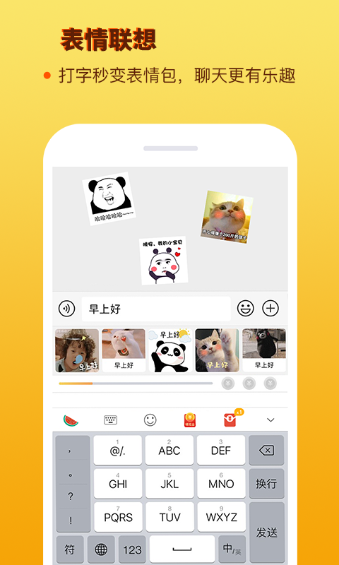 西瓜输入法app 截图1