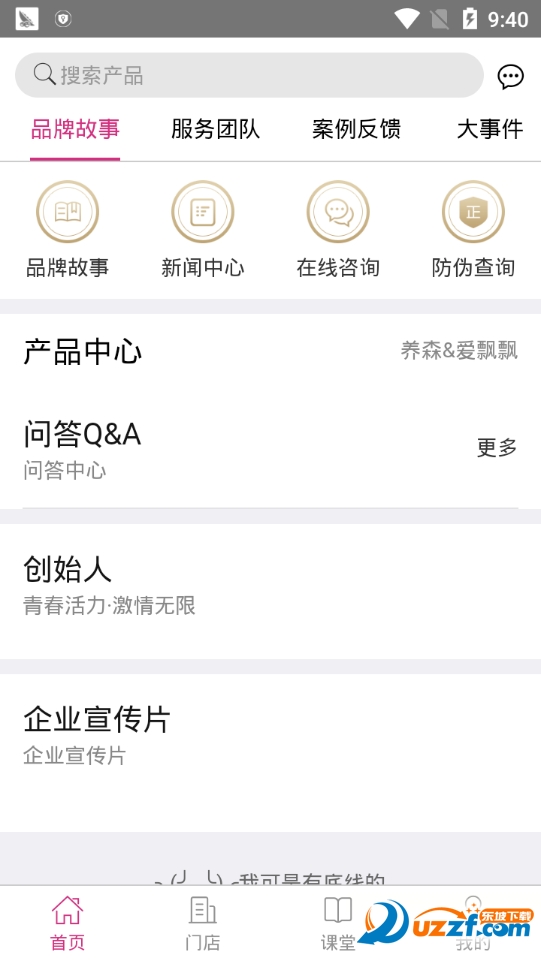 养森app客户端 截图4