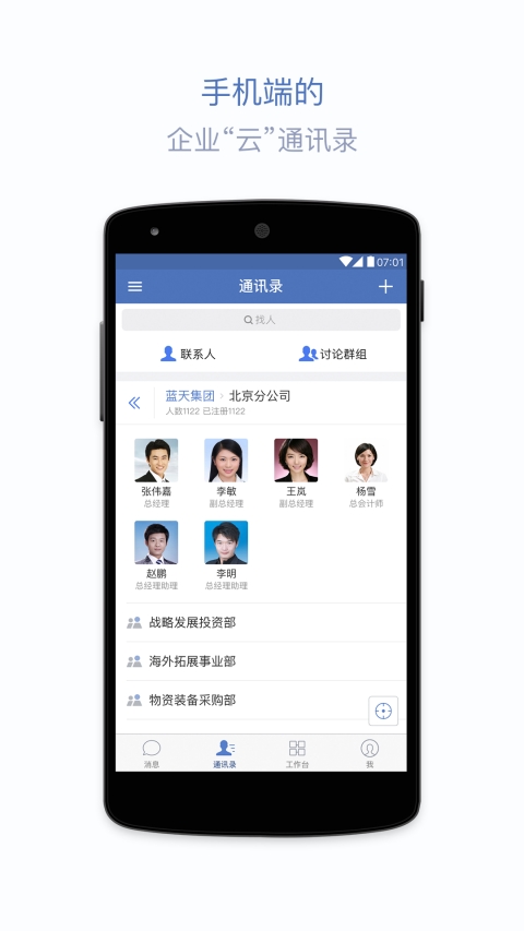 蓝信app 截图4